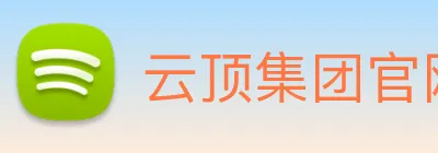 云顶集团官网首页入口 Logo